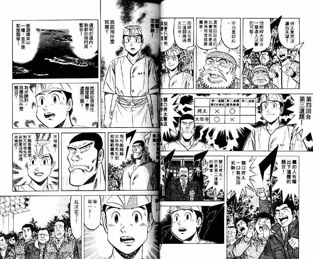 《将太的寿司全国大会篇》漫画最新章节第7卷免费下拉式在线观看章节第【11】张图片