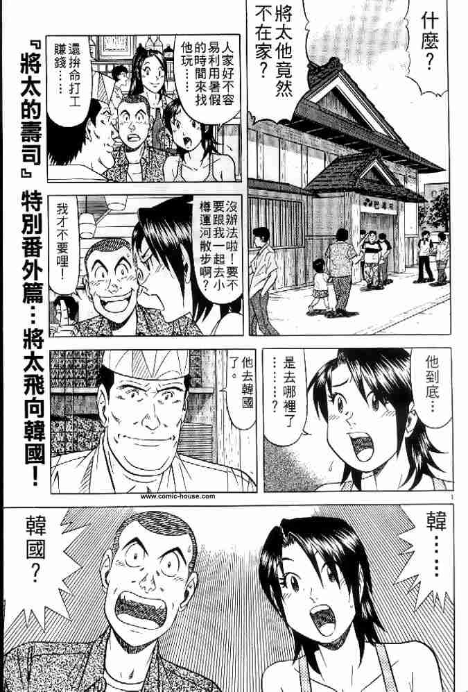 《将太的寿司全国大会篇》漫画最新章节第17卷免费下拉式在线观看章节第【176】张图片