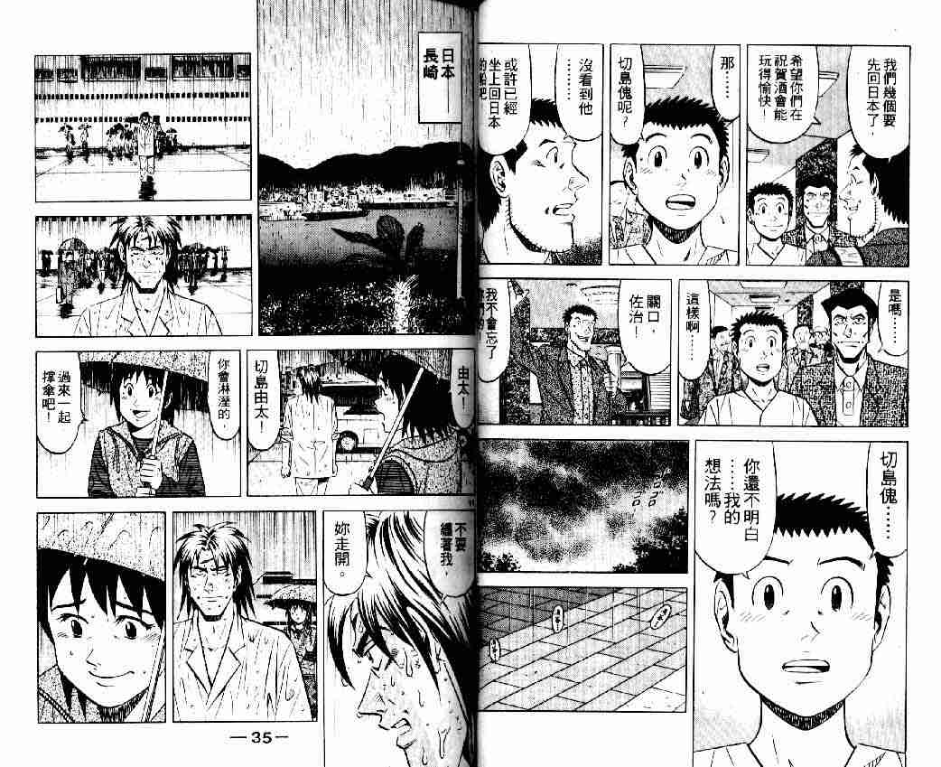 《将太的寿司全国大会篇》漫画最新章节第16卷免费下拉式在线观看章节第【16】张图片