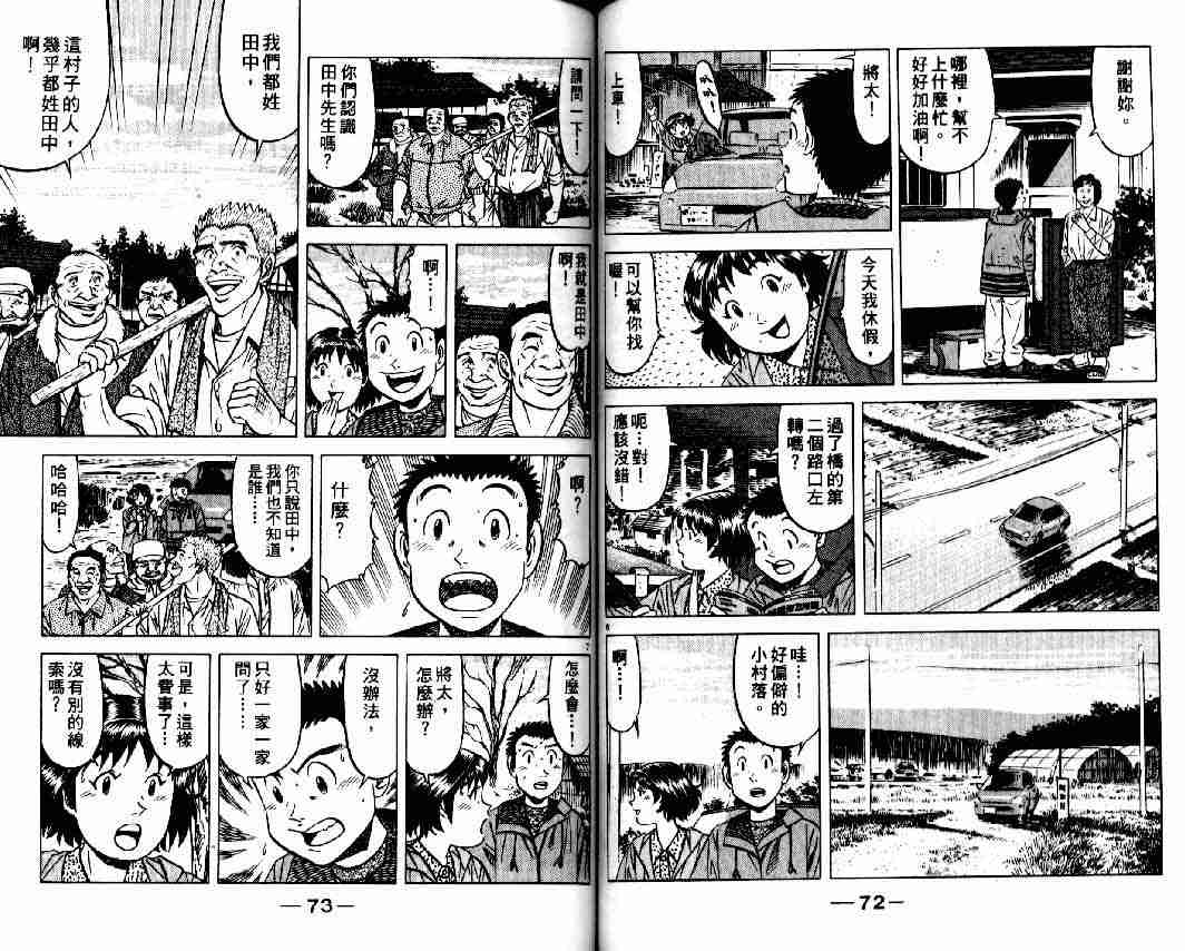 《将太的寿司全国大会篇》漫画最新章节第11卷免费下拉式在线观看章节第【34】张图片