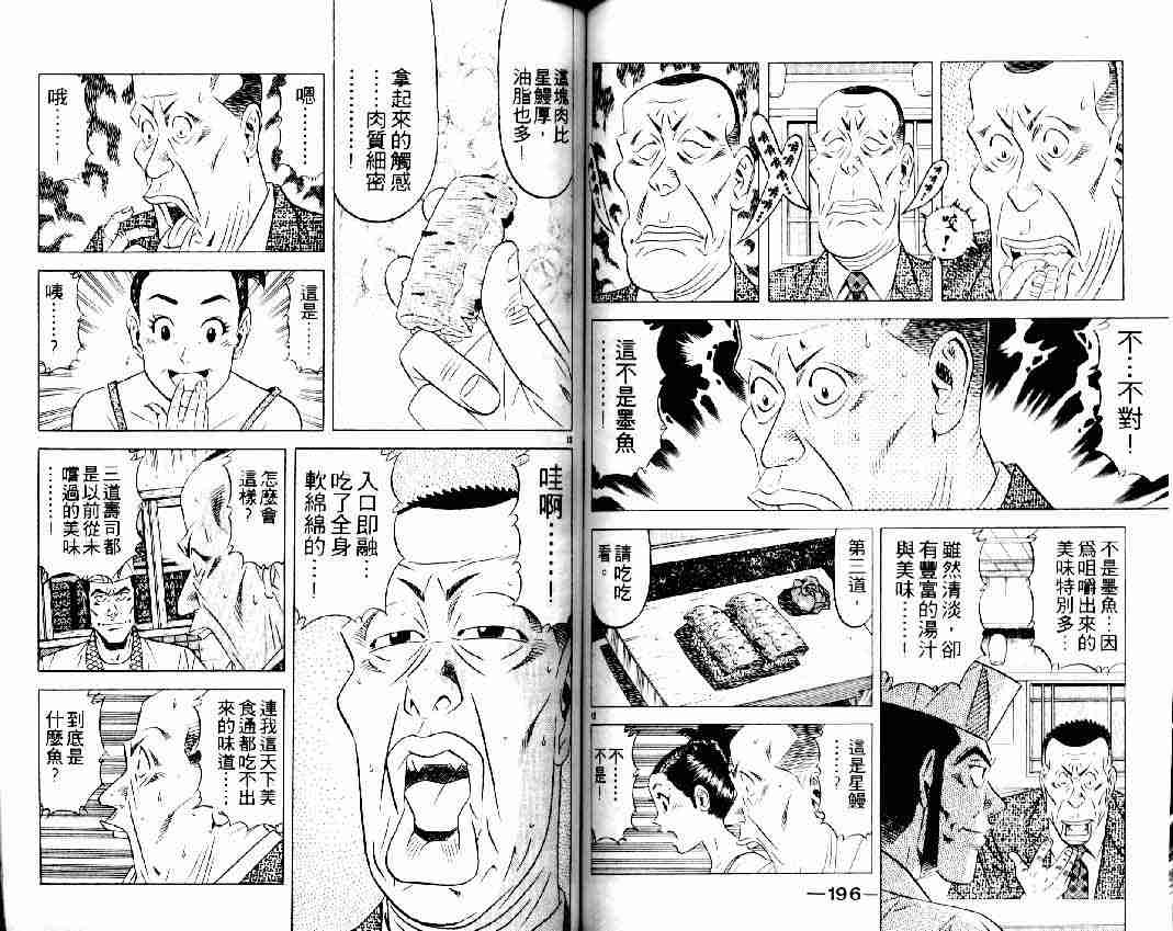 《将太的寿司全国大会篇》漫画最新章节第16卷免费下拉式在线观看章节第【96】张图片