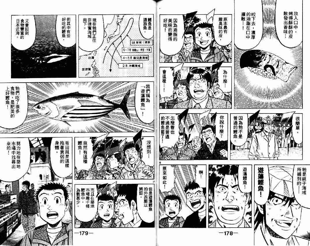 《将太的寿司全国大会篇》漫画最新章节第9卷免费下拉式在线观看章节第【87】张图片