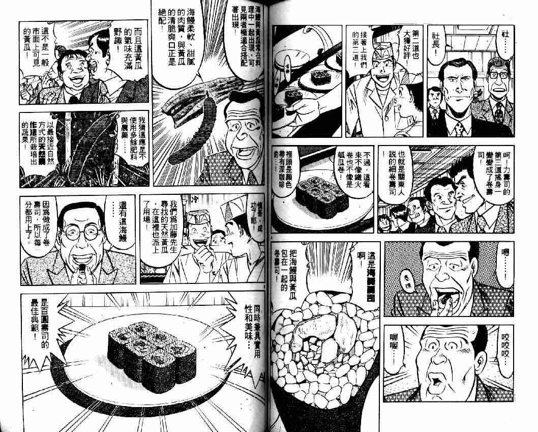 《将太的寿司全国大会篇》漫画最新章节第4卷免费下拉式在线观看章节第【62】张图片