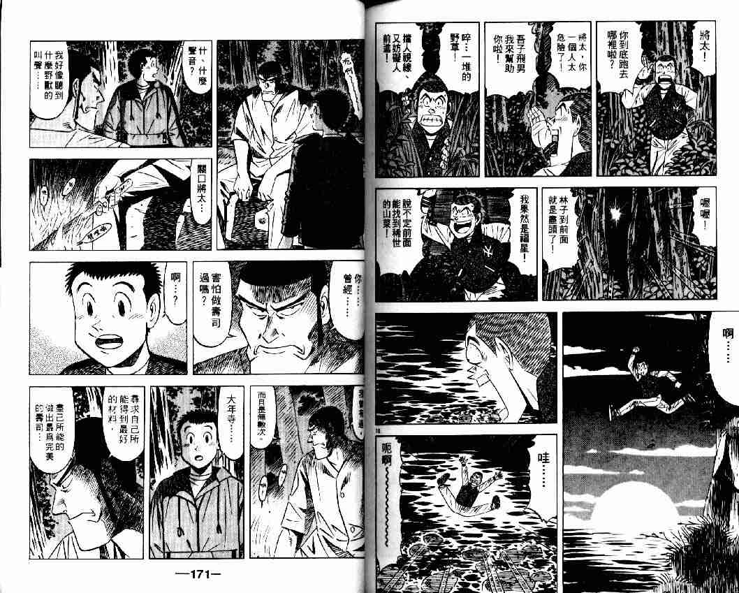 《将太的寿司全国大会篇》漫画最新章节第7卷免费下拉式在线观看章节第【83】张图片