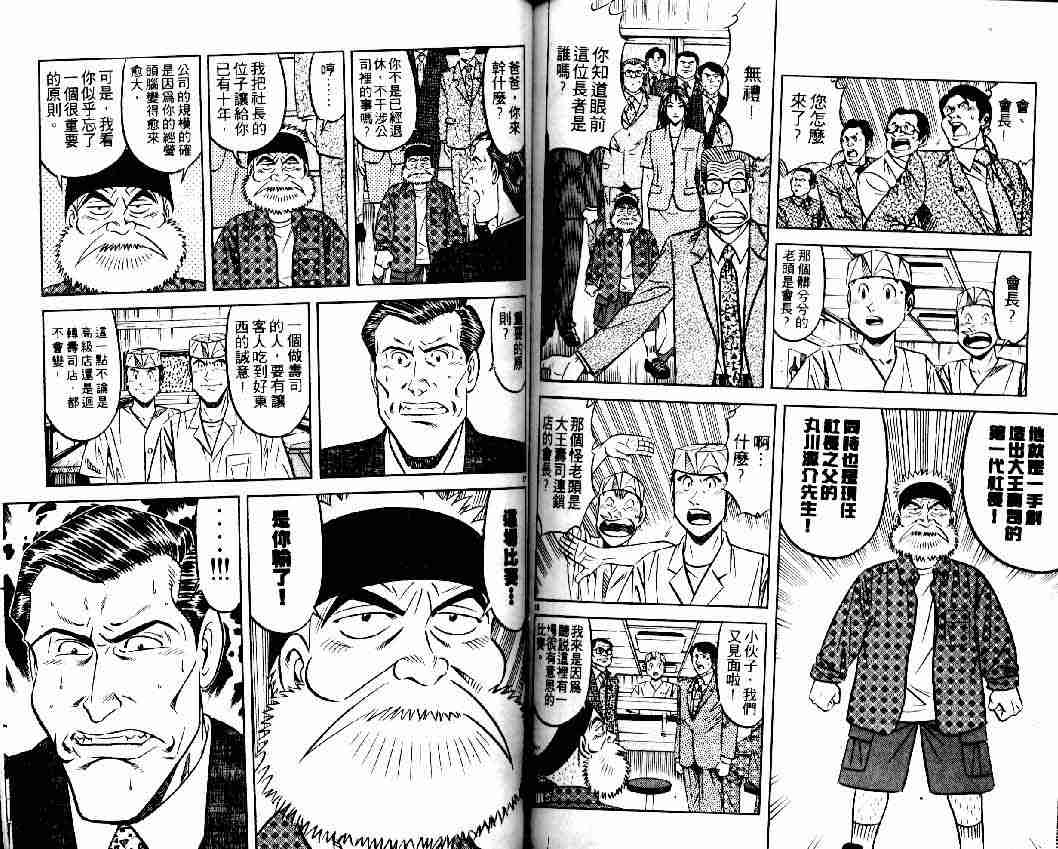 《将太的寿司全国大会篇》漫画最新章节第4卷免费下拉式在线观看章节第【78】张图片