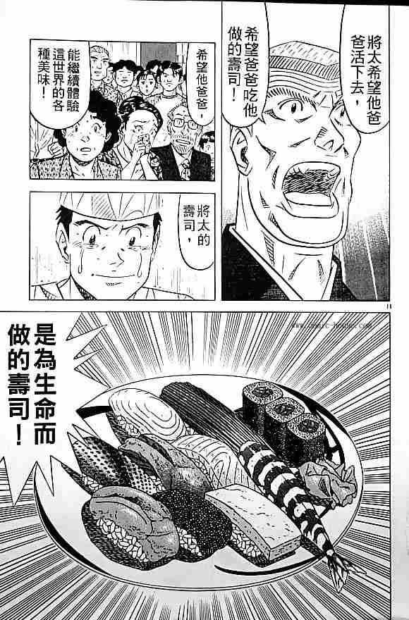 《将太的寿司全国大会篇》漫画最新章节第17卷免费下拉式在线观看章节第【125】张图片