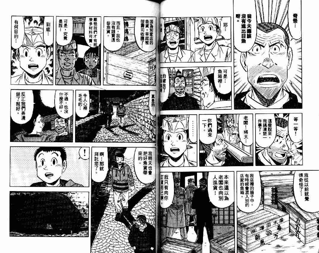 《将太的寿司全国大会篇》漫画最新章节第9卷免费下拉式在线观看章节第【34】张图片