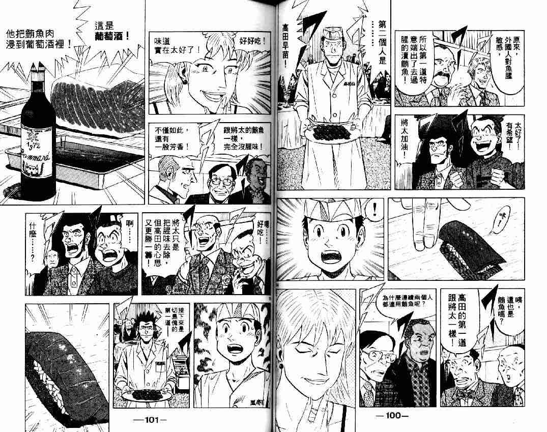 《将太的寿司全国大会篇》漫画最新章节第15卷免费下拉式在线观看章节第【48】张图片