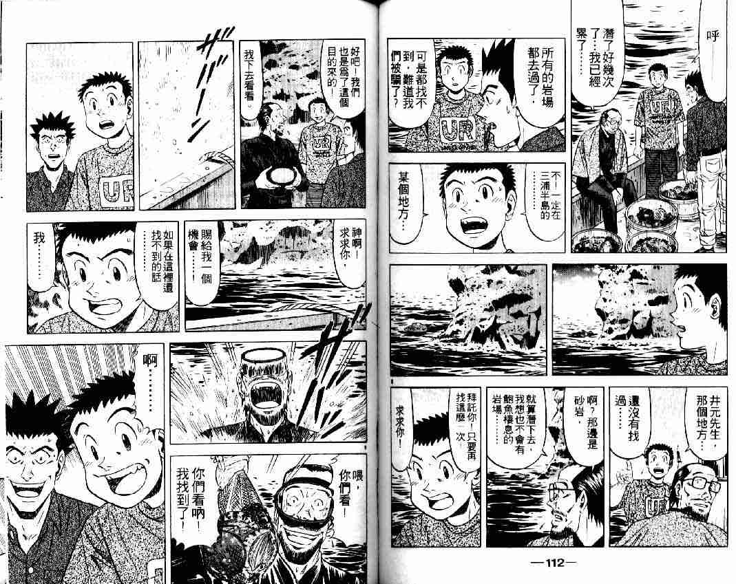 《将太的寿司全国大会篇》漫画最新章节第16卷免费下拉式在线观看章节第【55】张图片