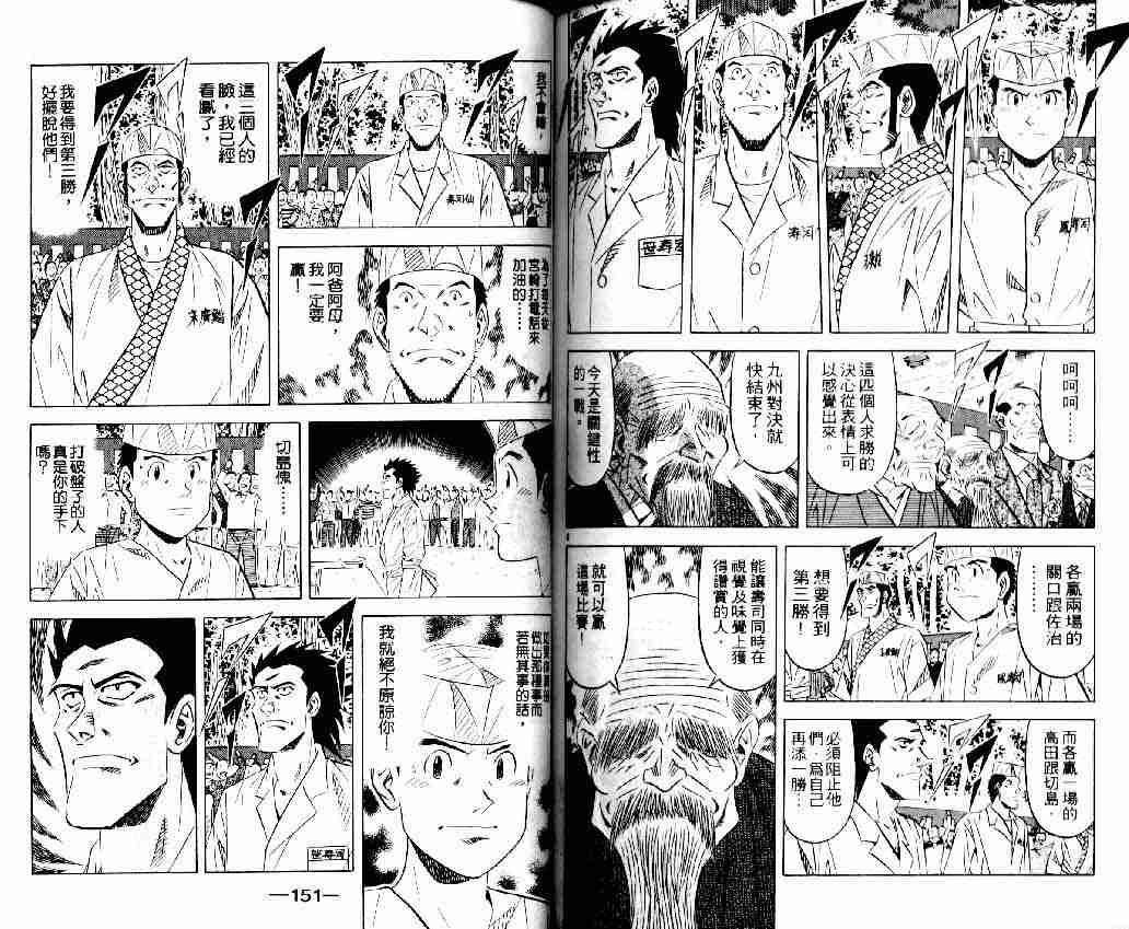 《将太的寿司全国大会篇》漫画最新章节第14卷免费下拉式在线观看章节第【73】张图片