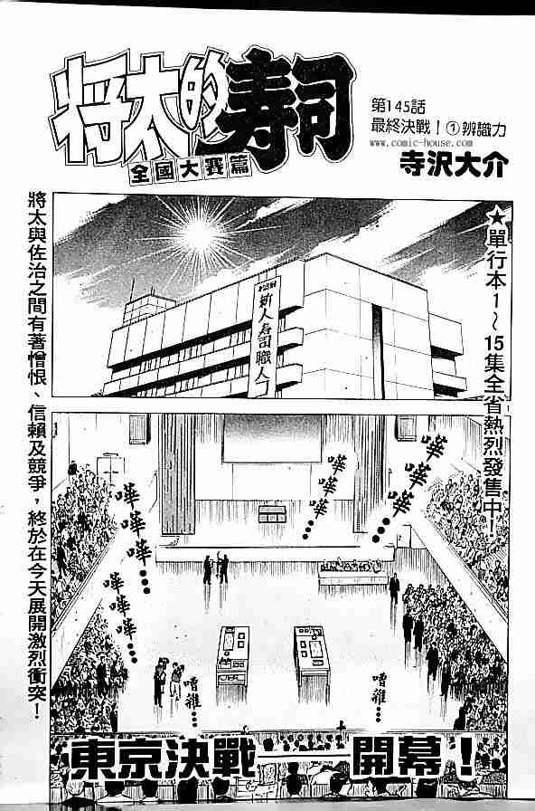《将太的寿司全国大会篇》漫画最新章节第17卷免费下拉式在线观看章节第【39】张图片
