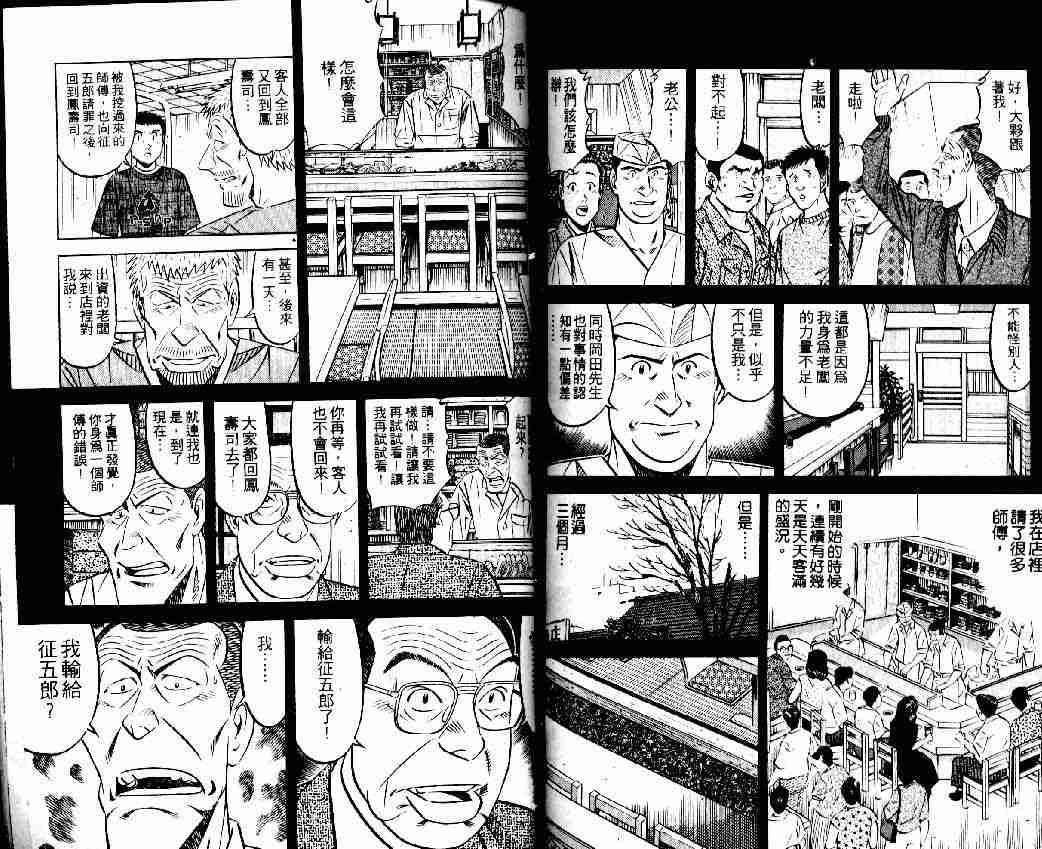 《将太的寿司全国大会篇》漫画最新章节第5卷免费下拉式在线观看章节第【48】张图片