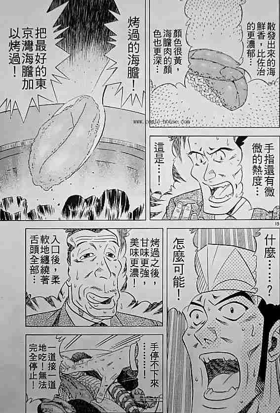 《将太的寿司全国大会篇》漫画最新章节第17卷免费下拉式在线观看章节第【110】张图片