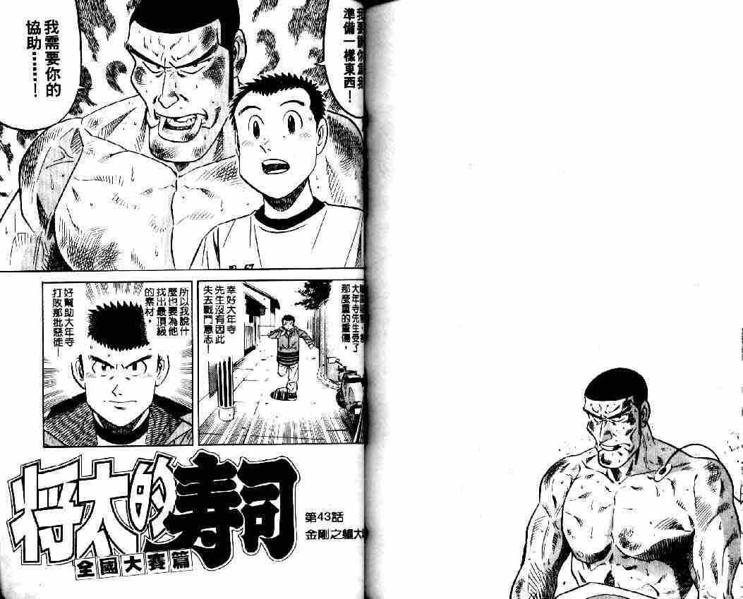 《将太的寿司全国大会篇》漫画最新章节第5卷免费下拉式在线观看章节第【80】张图片