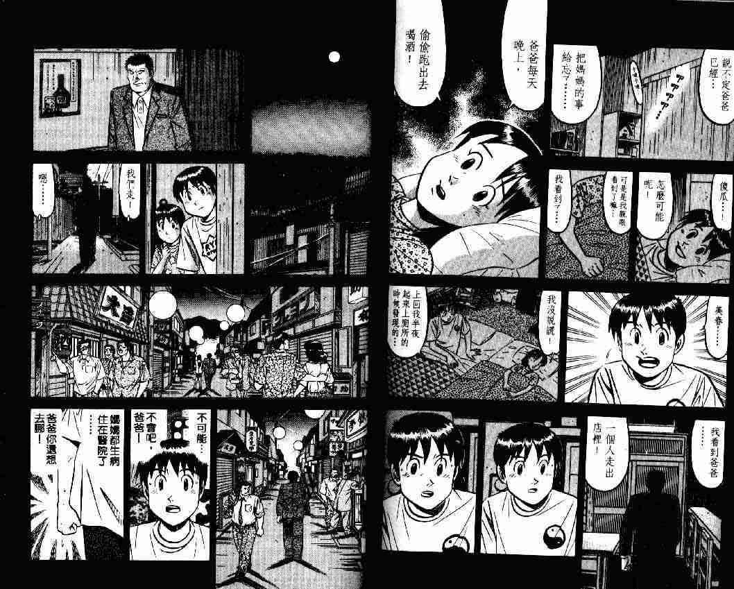 《将太的寿司全国大会篇》漫画最新章节第4卷免费下拉式在线观看章节第【84】张图片