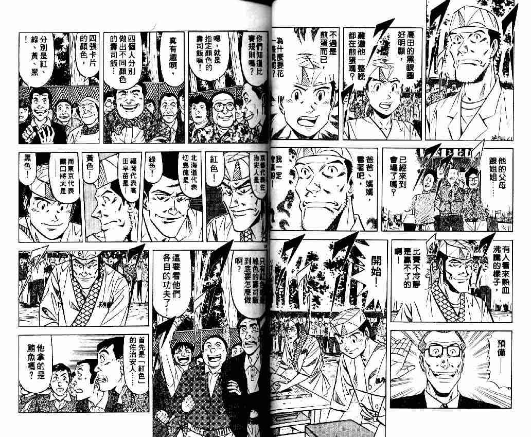 《将太的寿司全国大会篇》漫画最新章节第13卷免费下拉式在线观看章节第【16】张图片