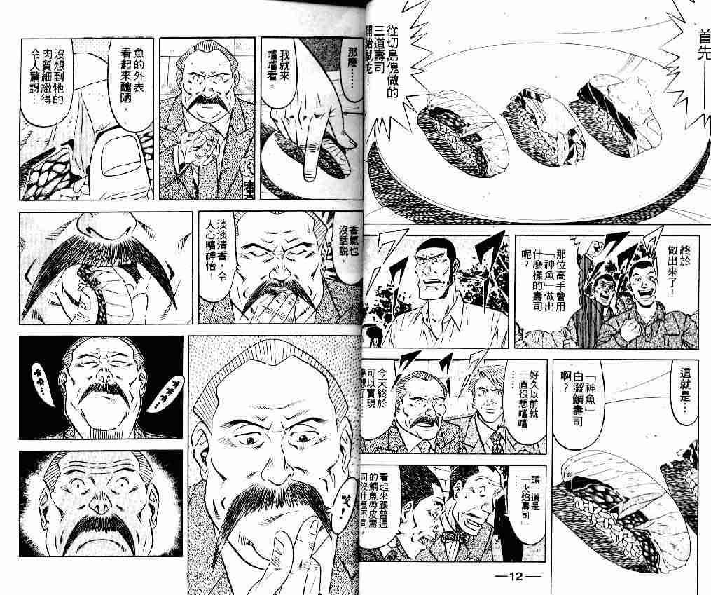 《将太的寿司全国大会篇》漫画最新章节第14卷免费下拉式在线观看章节第【5】张图片