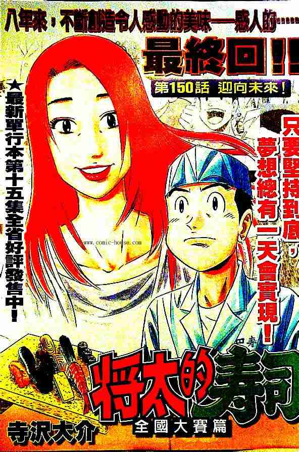 《将太的寿司全国大会篇》漫画最新章节第17卷免费下拉式在线观看章节第【134】张图片