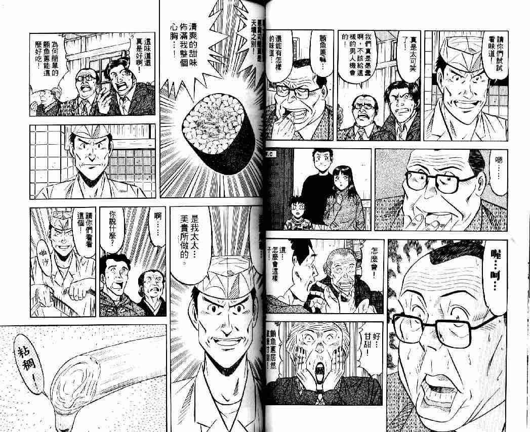 《将太的寿司全国大会篇》漫画最新章节第6卷免费下拉式在线观看章节第【27】张图片