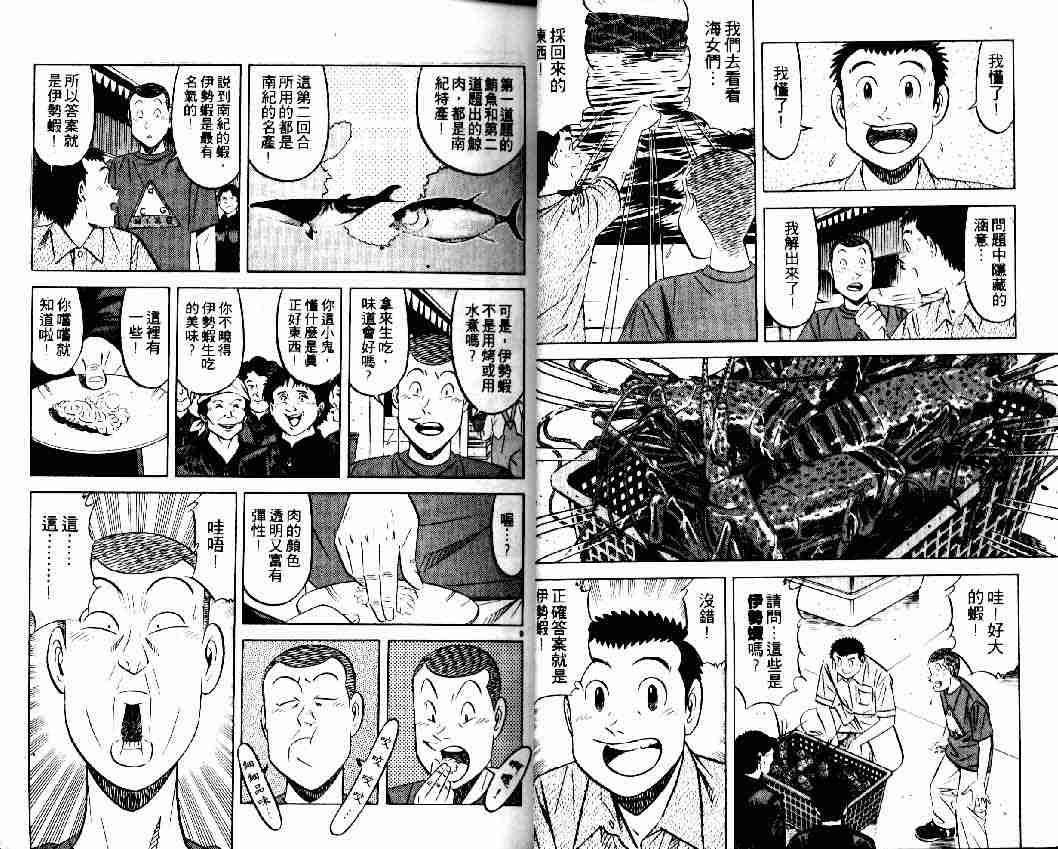 《将太的寿司全国大会篇》漫画最新章节第4卷免费下拉式在线观看章节第【5】张图片