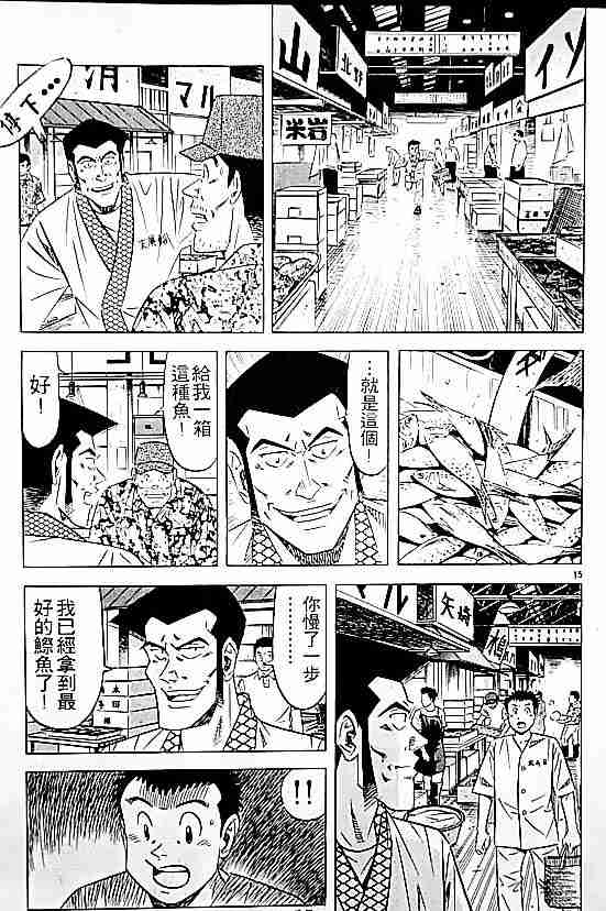 《将太的寿司全国大会篇》漫画最新章节第17卷免费下拉式在线观看章节第【53】张图片