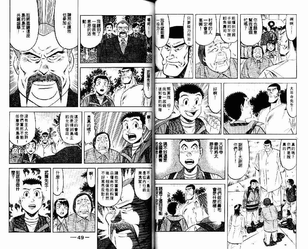 《将太的寿司全国大会篇》漫画最新章节第8卷免费下拉式在线观看章节第【22】张图片