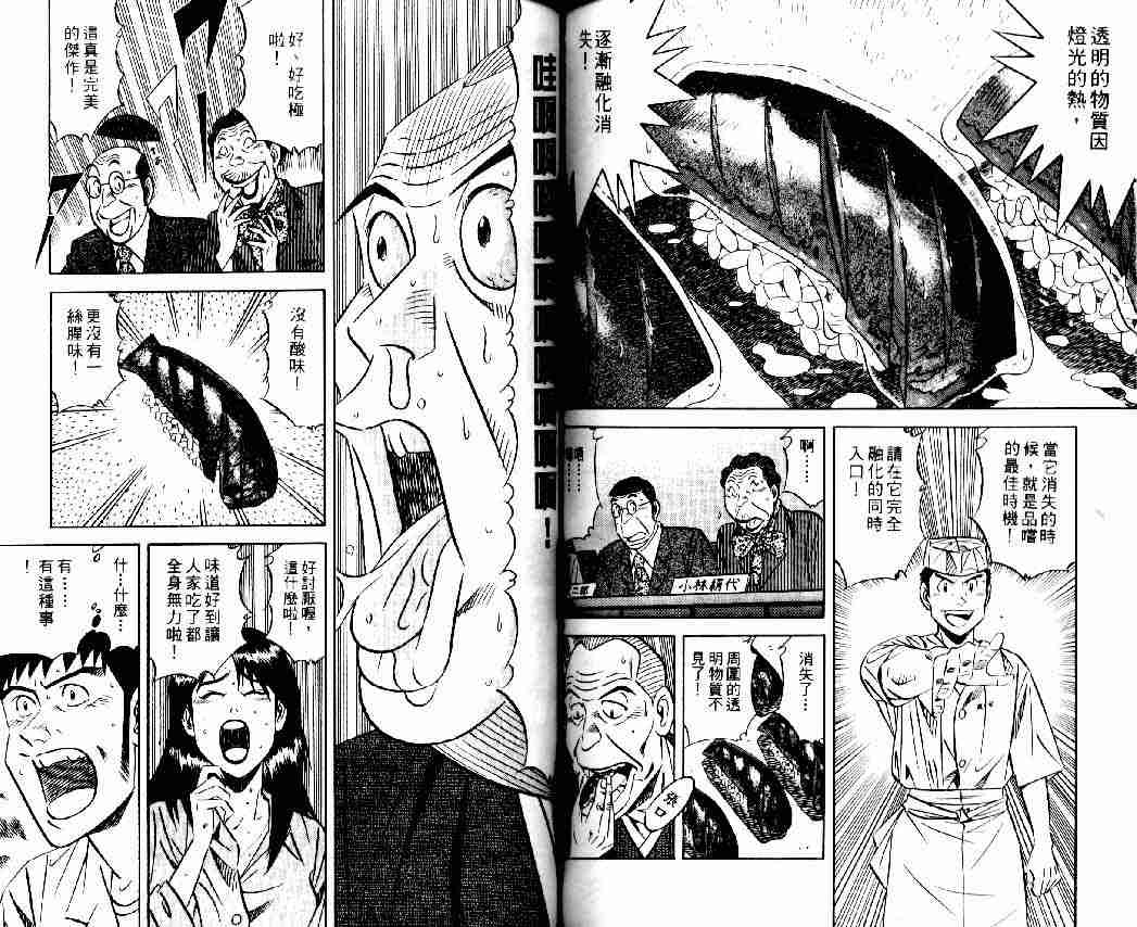 《将太的寿司全国大会篇》漫画最新章节第6卷免费下拉式在线观看章节第【66】张图片