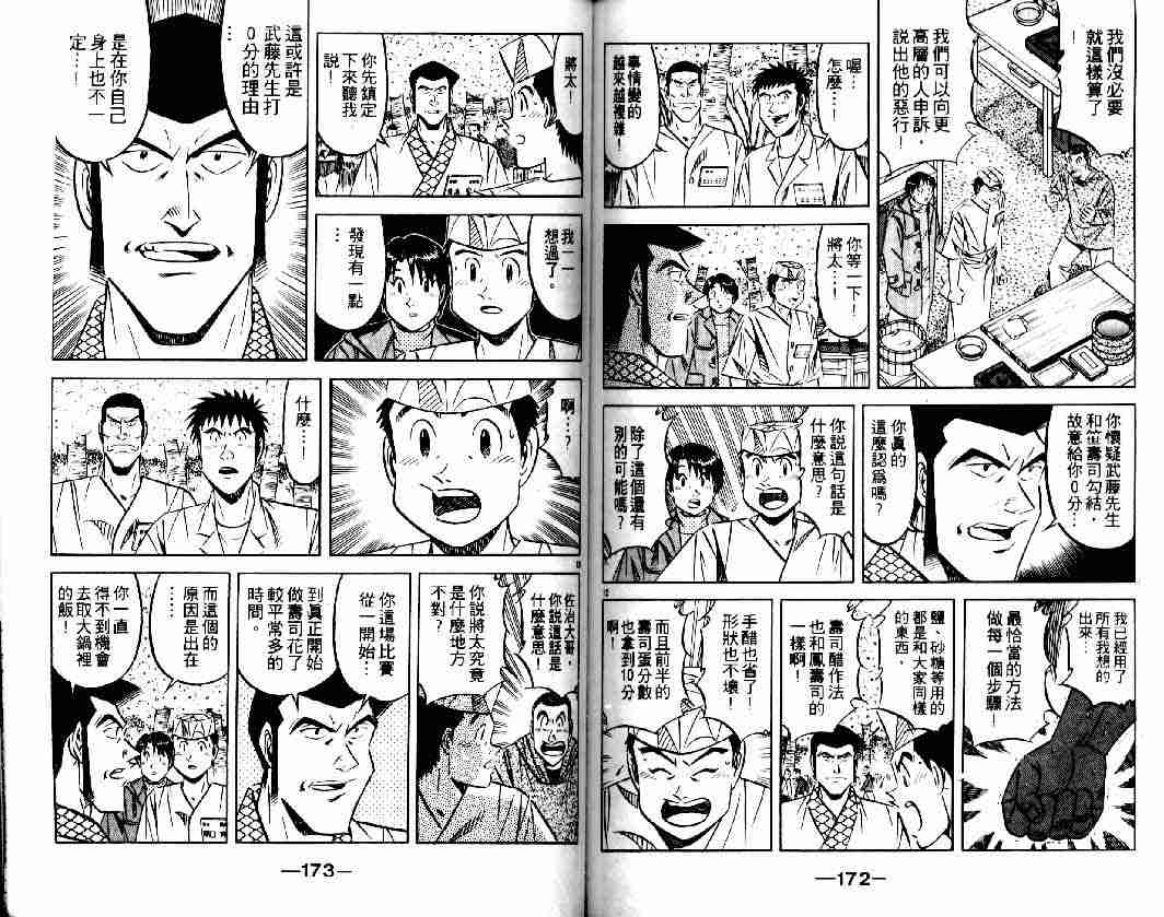 《将太的寿司全国大会篇》漫画最新章节第1卷免费下拉式在线观看章节第【85】张图片