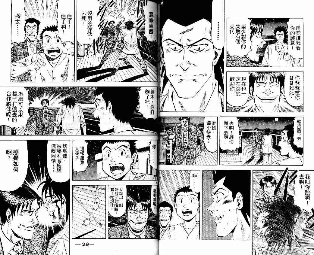 《将太的寿司全国大会篇》漫画最新章节第16卷免费下拉式在线观看章节第【13】张图片