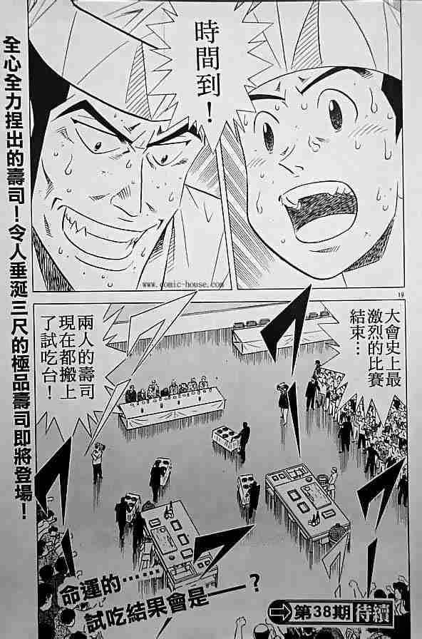 《将太的寿司全国大会篇》漫画最新章节第17卷免费下拉式在线观看章节第【95】张图片