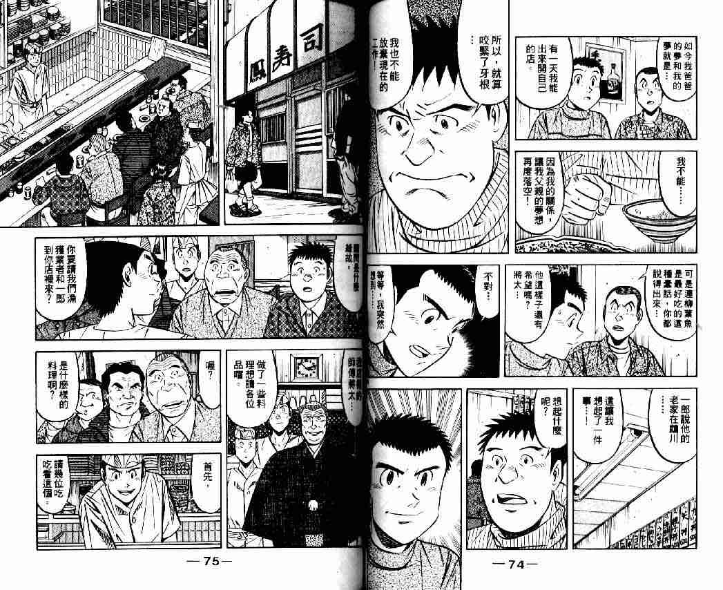 《将太的寿司全国大会篇》漫画最新章节第6卷免费下拉式在线观看章节第【36】张图片