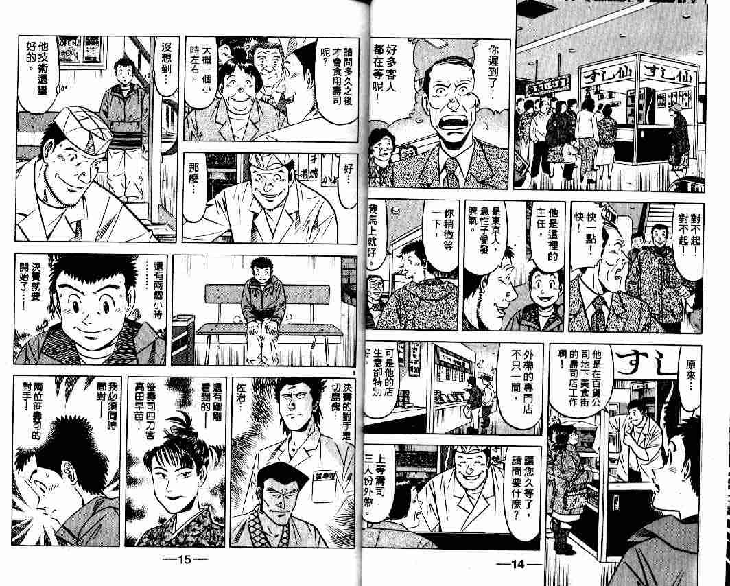 《将太的寿司全国大会篇》漫画最新章节第11卷免费下拉式在线观看章节第【5】张图片