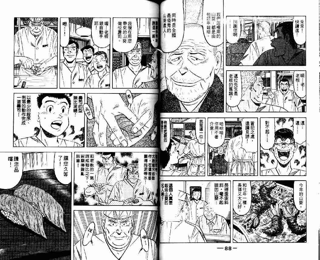 《将太的寿司全国大会篇》漫画最新章节第8卷免费下拉式在线观看章节第【42】张图片