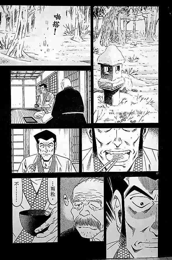 《将太的寿司全国大会篇》漫画最新章节第17卷免费下拉式在线观看章节第【74】张图片