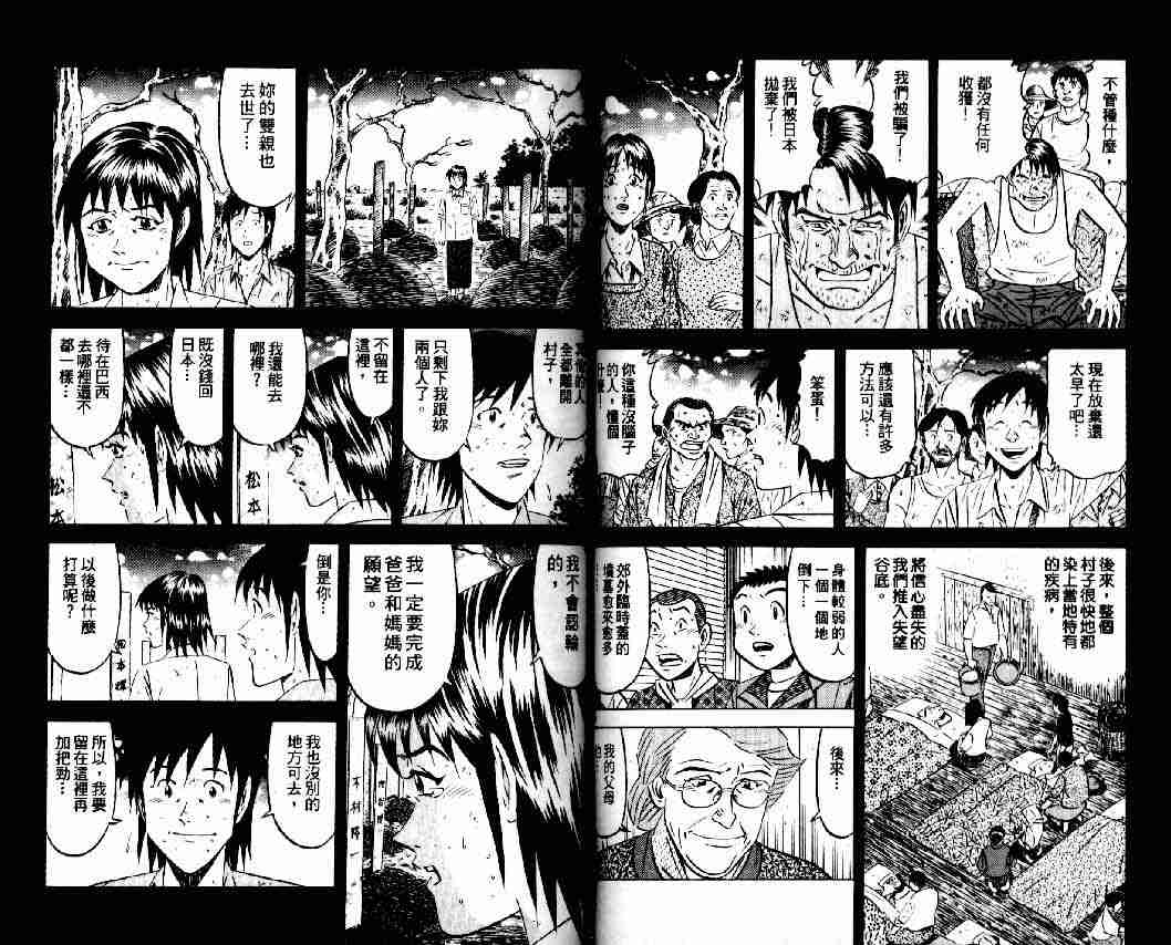 《将太的寿司全国大会篇》漫画最新章节第10卷免费下拉式在线观看章节第【36】张图片