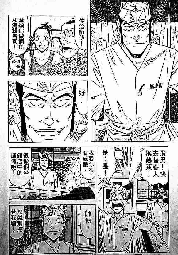 《将太的寿司全国大会篇》漫画最新章节第17卷免费下拉式在线观看章节第【142】张图片