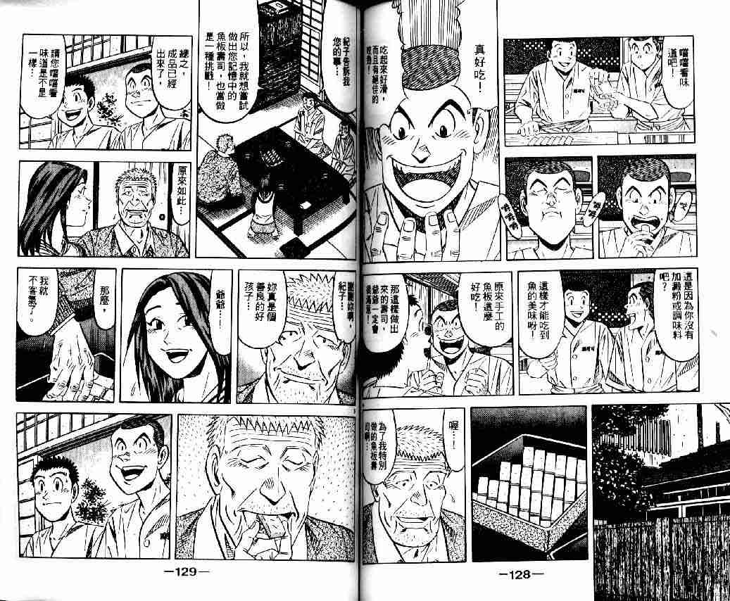 《将太的寿司全国大会篇》漫画最新章节第8卷免费下拉式在线观看章节第【61】张图片