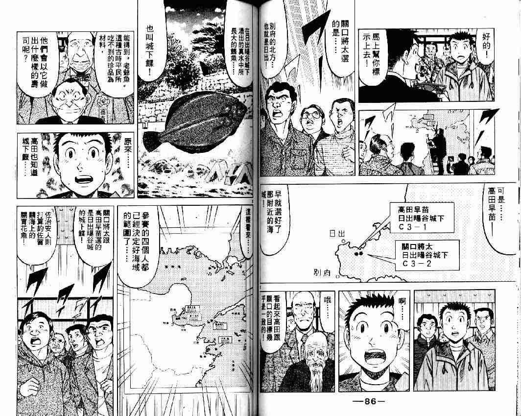 《将太的寿司全国大会篇》漫画最新章节第12卷免费下拉式在线观看章节第【42】张图片