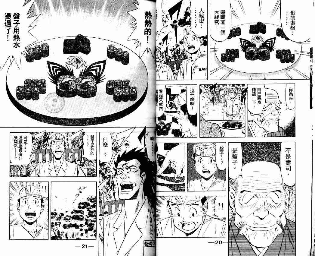 《将太的寿司全国大会篇》漫画最新章节第15卷免费下拉式在线观看章节第【8】张图片