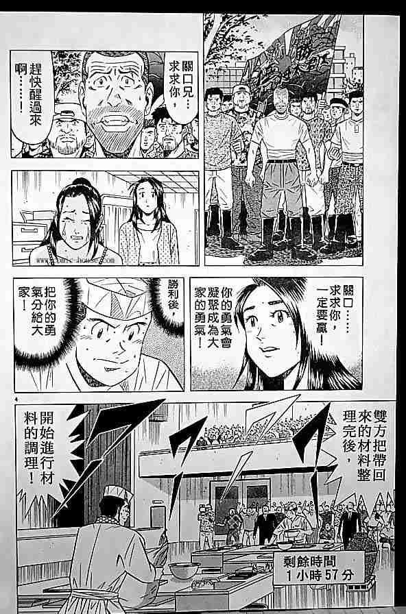 《将太的寿司全国大会篇》漫画最新章节第17卷免费下拉式在线观看章节第【61】张图片