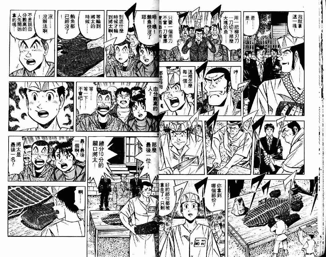 《将太的寿司全国大会篇》漫画最新章节第2卷免费下拉式在线观看章节第【7】张图片