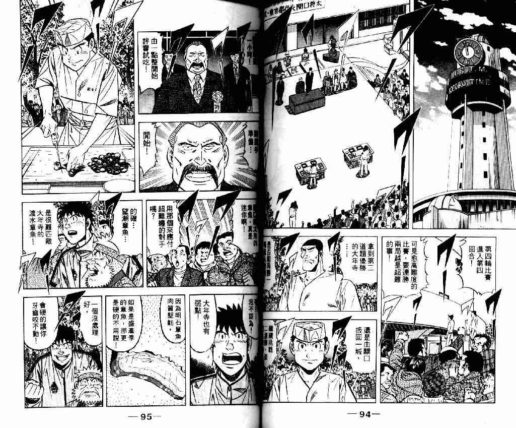 《将太的寿司全国大会篇》漫画最新章节第7卷免费下拉式在线观看章节第【46】张图片