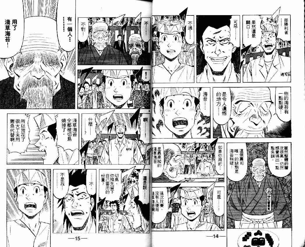 《将太的寿司全国大会篇》漫画最新章节第15卷免费下拉式在线观看章节第【5】张图片