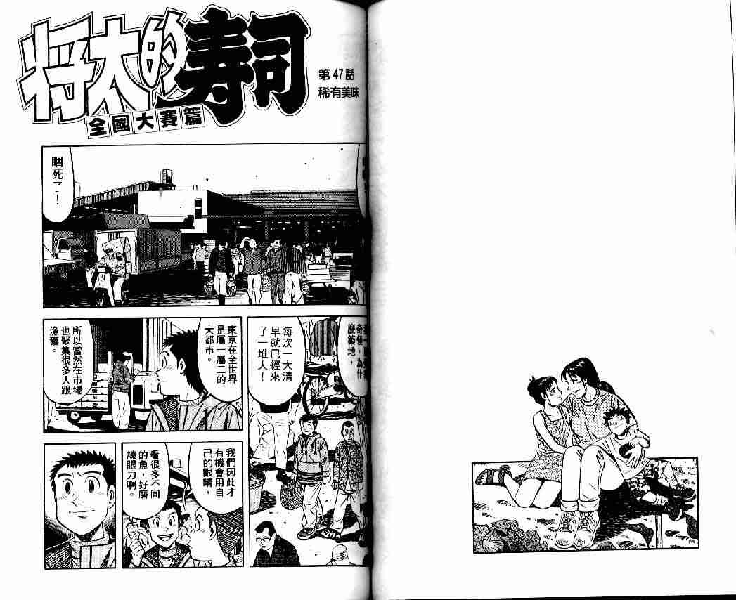 《将太的寿司全国大会篇》漫画最新章节第6卷免费下拉式在线观看章节第【31】张图片