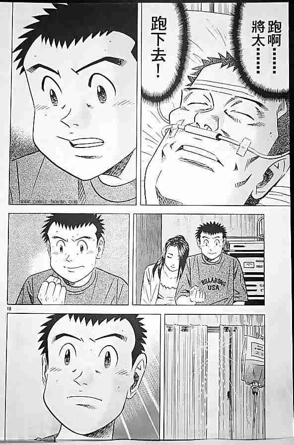 《将太的寿司全国大会篇》漫画最新章节第17卷免费下拉式在线观看章节第【18】张图片