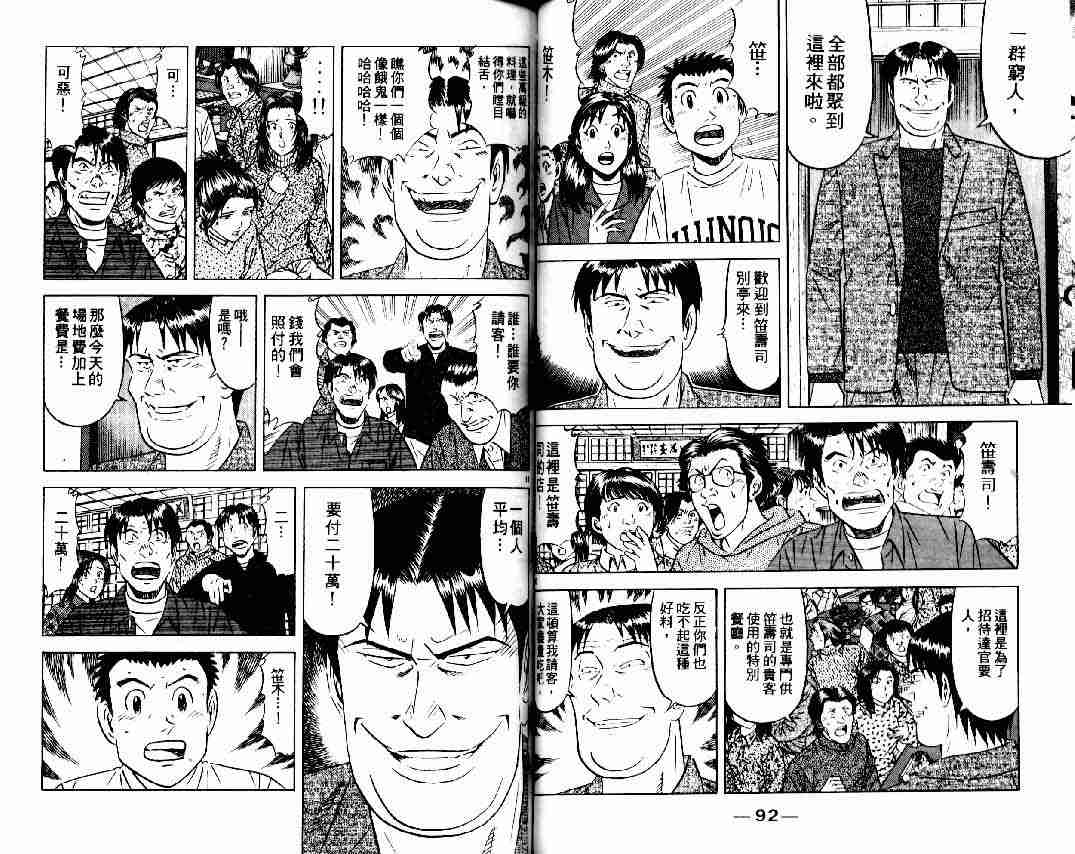 《将太的寿司全国大会篇》漫画最新章节第9卷免费下拉式在线观看章节第【45】张图片