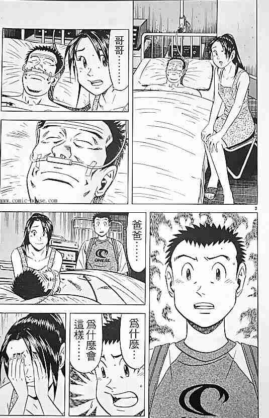 《将太的寿司全国大会篇》漫画最新章节第17卷免费下拉式在线观看章节第【3】张图片