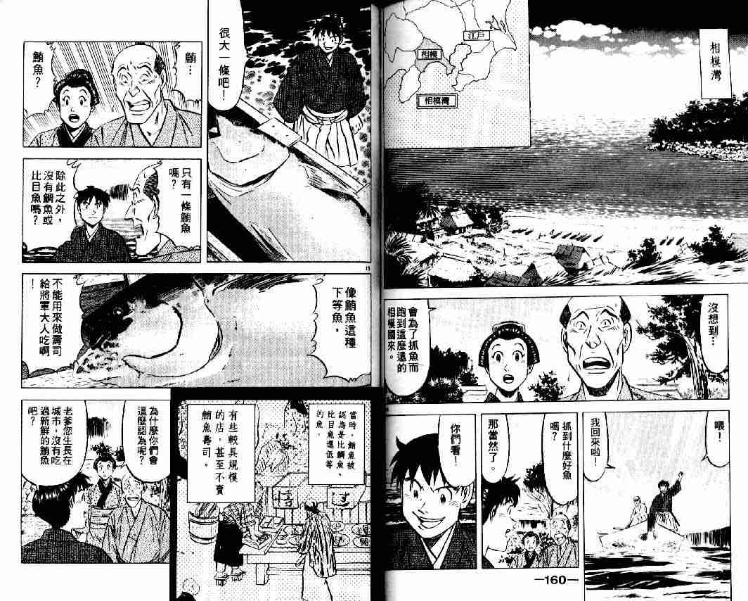 《将太的寿司全国大会篇》漫画最新章节第10卷免费下拉式在线观看章节第【77】张图片