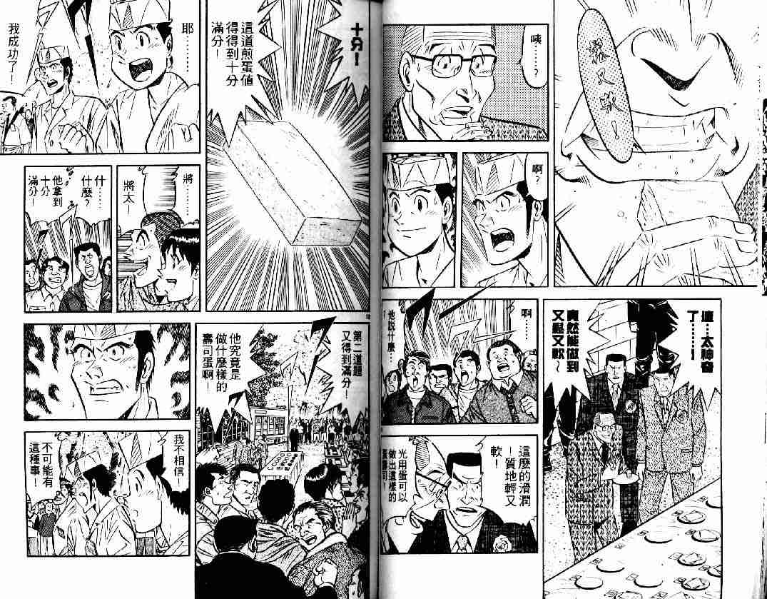 《将太的寿司全国大会篇》漫画最新章节第1卷免费下拉式在线观看章节第【36】张图片