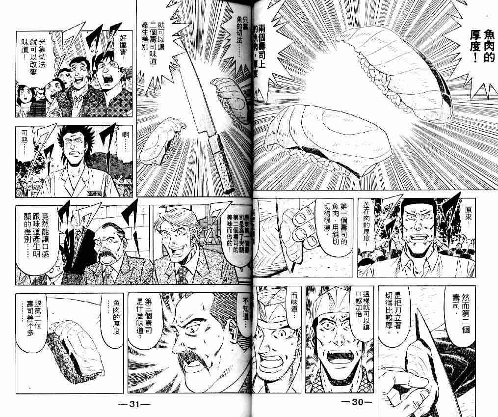 《将太的寿司全国大会篇》漫画最新章节第14卷免费下拉式在线观看章节第【14】张图片